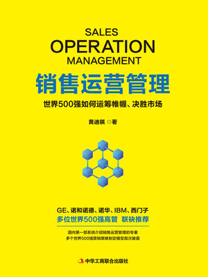 cover image of 销售运营管理